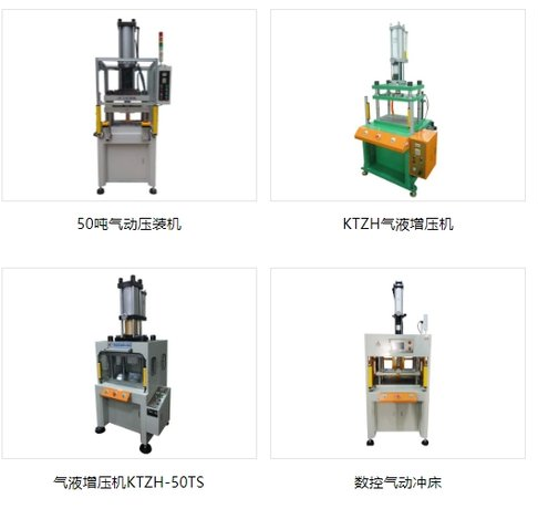 50噸氣動(dòng)壓力機(jī)KTZH氣液增壓機(jī)數(shù)控氣 動(dòng)沖床支持定制