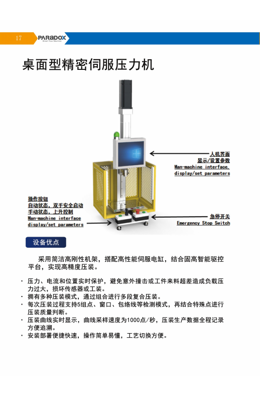 桌面四柱伺服壓力機(jī)：革新傳統(tǒng)工藝，開啟智能制造新篇章